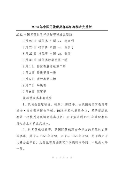 2023年世界杯赛程安排详细解析