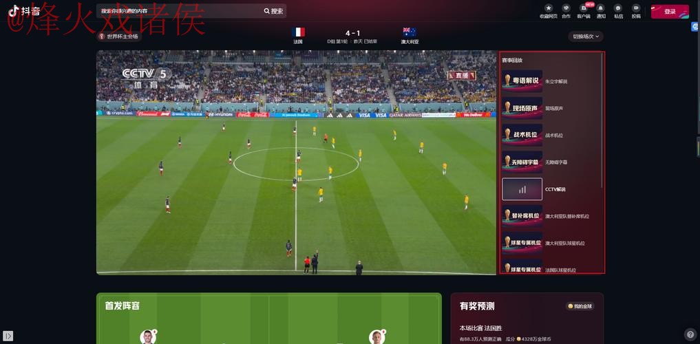 如何观看2023年世界杯直播网页版